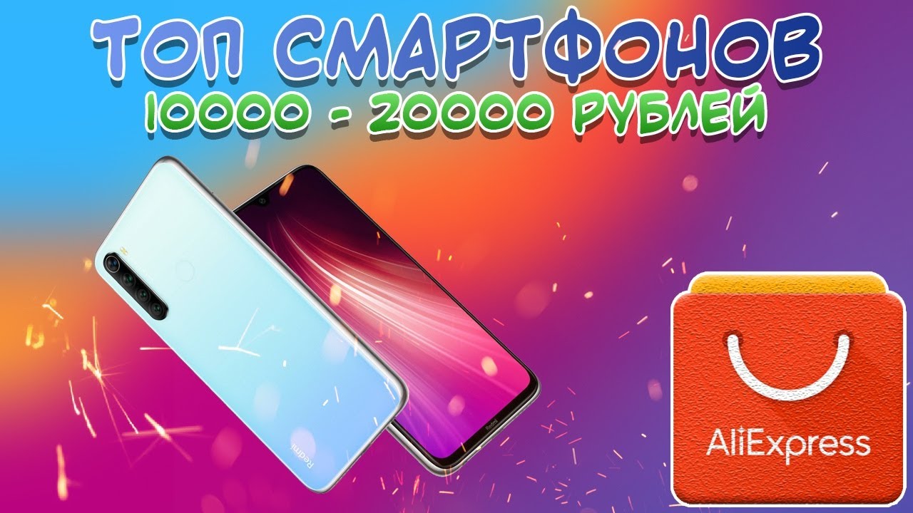 Топ Телефонов С Алиэкспресс До 20000 Топ Телефонов С Алиэкспресс До 20000